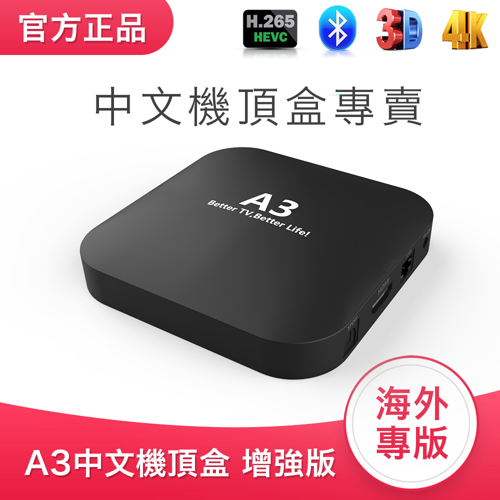 A3 Chinese TV BOX 